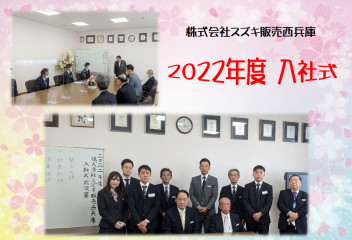 2022年度　入社式