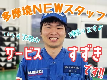 ☆★多摩境店NEWスタッフ紹介♪♪★☆
