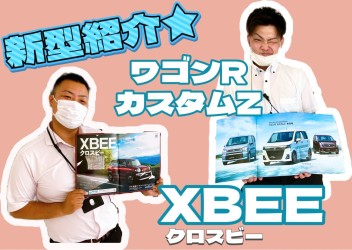 最近の新型車紹介！クロスビー＆ワゴンＲ★