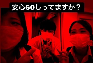 安心６０プランしってますか？