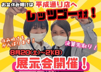 ★★★夏季休業日のお知らせ＆新型車続々！８月１７日から営業スタートです！★★★