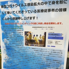 ご賛同・ご協力ありがとうございました。