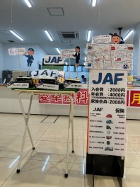 ＪＡＦ加入を検討中の方は堀田通店へ！！