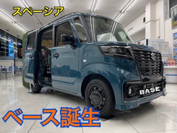 軽商用車　新型スペーシア「ベース」誕生