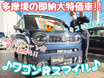 ☆★久々の即納車登場！！★☆