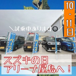 １０、１１日はアリーナ屋島へ！！！！！