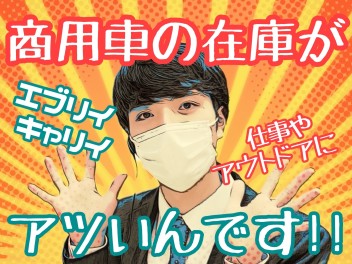 ☆★在庫あり！！商用車って色々便利なんです♪♪★☆