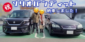 ソリオ バンディット　納車させていただきました。