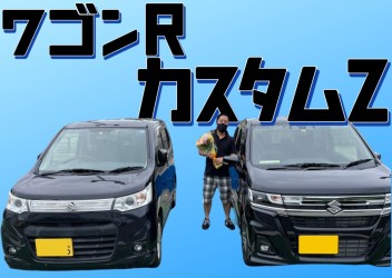 ワゴンＲカスタムＺご納車です★