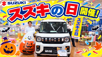 決算です！スズキの日です！