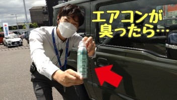 エアコンが臭い！！そんな時はコレ★