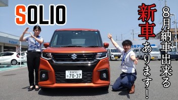 【ソリオ】納車をお急ぎの方に朗報です【SOLIO】