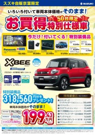 ☆☆お買得特別仕様車のご案内☆☆