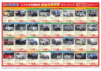 即納可能車のご紹介