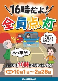 16時だよ！全員点灯！！