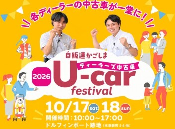 **本日より2日間！ドルフィンポート跡地でお待ちしております！**
