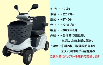 セニアカーの中古車あります。｜その他｜お店ブログ｜スズキ岡山販売