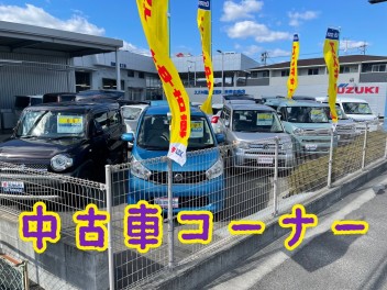 中古車コーナー☆