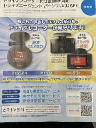 任意保険はどちらで加入されていますか？