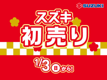 。●謹賀新年●。　初売りは3日から(*'ω'*)