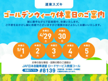 ✈ ゴールデンウィーク休業日のお知らせ✈