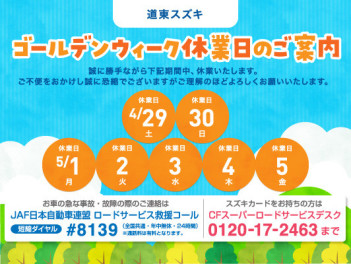 ✈ ゴールデンウィーク休業日のお知らせ ✈