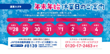 ２０２１年もありがとうございました！！