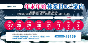 ✈ 年末年始休業日のお知らせ ✈