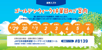 ✈ ゴールデンウイーク休業日のご案内 ✈
