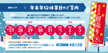 年末年始休業のお知らせ