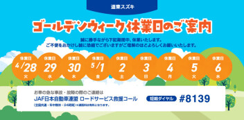 ✈ ゴールデンウィーク休業日のお知らせ ✈