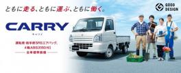 キャリィに、運転席･助手席SRSエアバッグ、4輪ABS[EBD付]を全車標準装備しました！