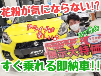 ☆★気分アガる！春にピッタリの即納車♪♪★☆