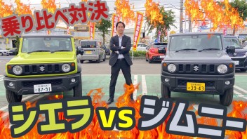 ジムニーVSジムニーシエラ！！！