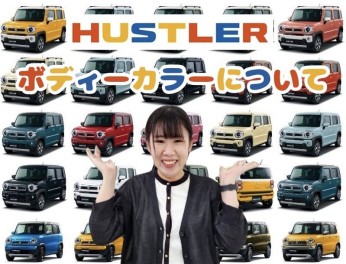 今までに発売されたハスラーのボディカラーは○○種類【#ハスラー】