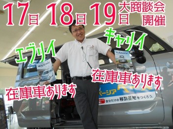 17日18日19日は大商談会開催です！在庫車あります！！！間に合います！！！！