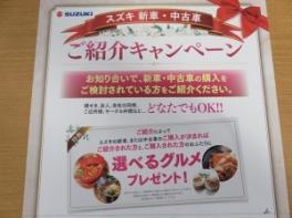 ご紹介キャンペーンやってます。