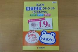 かえるプラン特別キャンペーン実施中