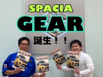 新しいギアがやってくる！！