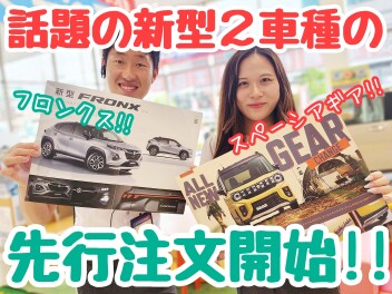 ☆★フロンクスもギアも♪先行注文受付中！！★☆