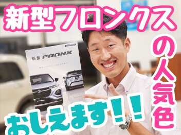☆★新型フロンクス大好評♪♪人気の色は！？★☆