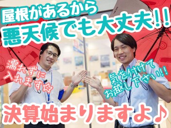 ☆★風雨に負けるな！9月1日からは決算だ♪♪★☆