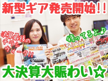 ☆★新型スペーシアギア今日発売開始♪大決算間もなく終了です！！★☆