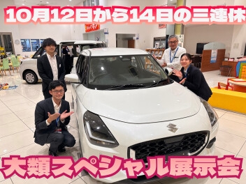 ３連休は大類店のスペシャル展示会頑張ります！！新型フロンクスの試乗は１０月１７日からご用意予定です！！先行予約特典１０月2０日までです！！まだまだ受付中です♪