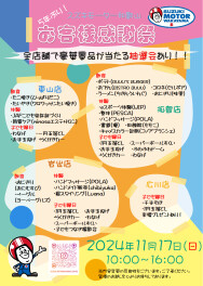 お楽しみ！お客様感謝祭！