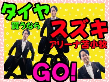 タイヤ交換キャンペーン実施中！！