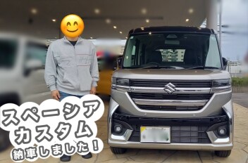 スペーシアカスタム　納車しました！