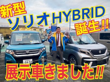 新型　ソリオHYBRID　展示車きました！