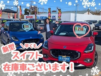 新型スイフト在庫あります！！走行距離５００キロ以下！