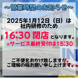 ～営業時間のお知らせ～
